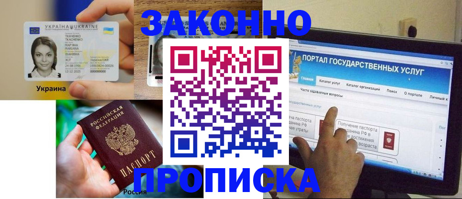 временная регистрация для всех в Артёмовском