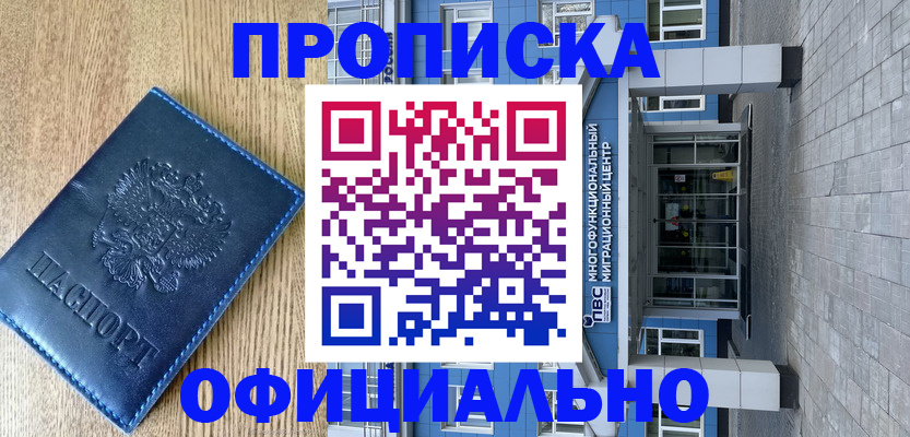 временная регистрация купить в Артёмовском