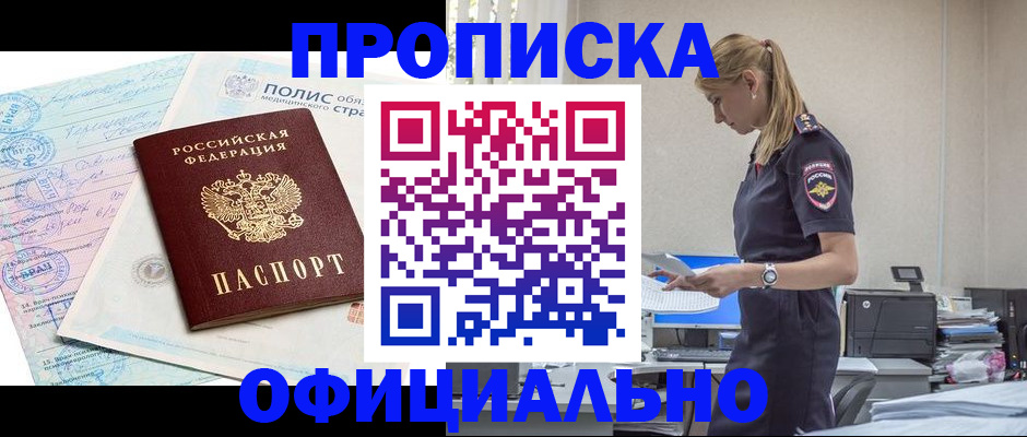 прописка ребенка в Артёмовском