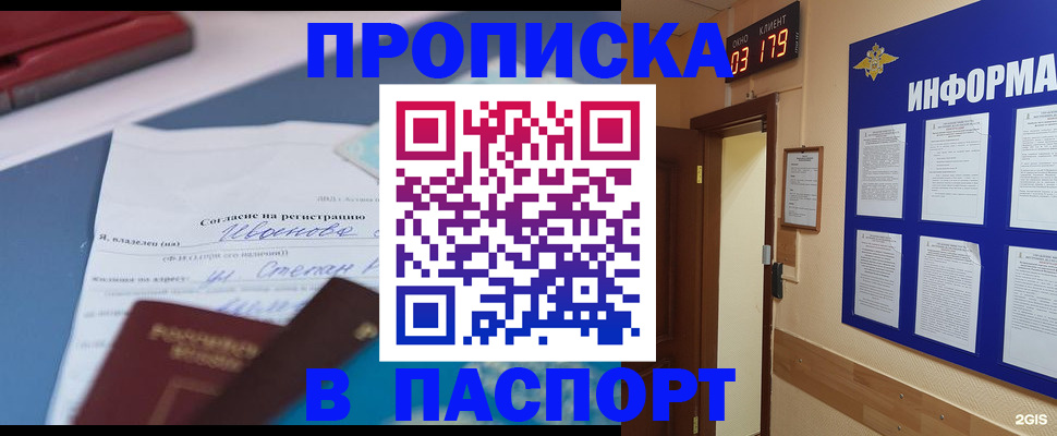 временная регистрация для всех в Артёмовском