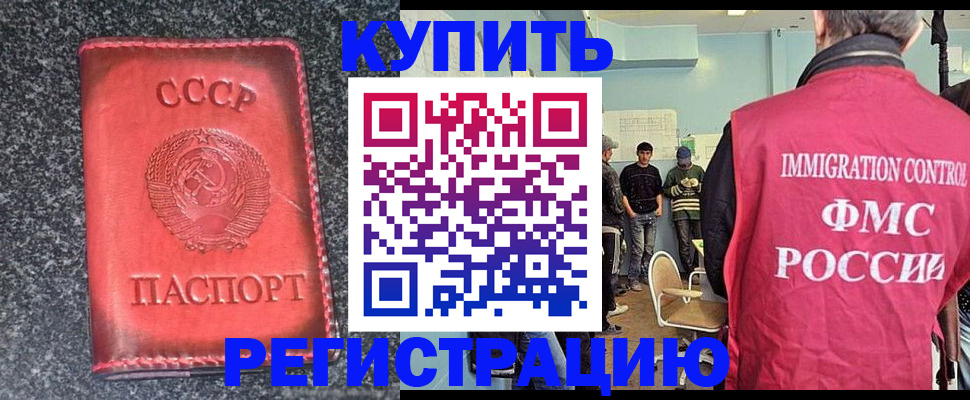 временная регистрация для школы в Артёмовском